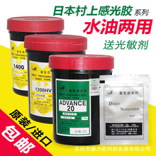 日本村上AD20水油光胶丝网印刷丝印制版材料感光浆专用印花水性