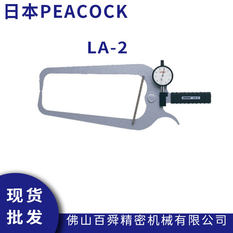 日本孔雀PEACOCK带表外卡规LA-2指针式外测卡规壁厚测量仪现货