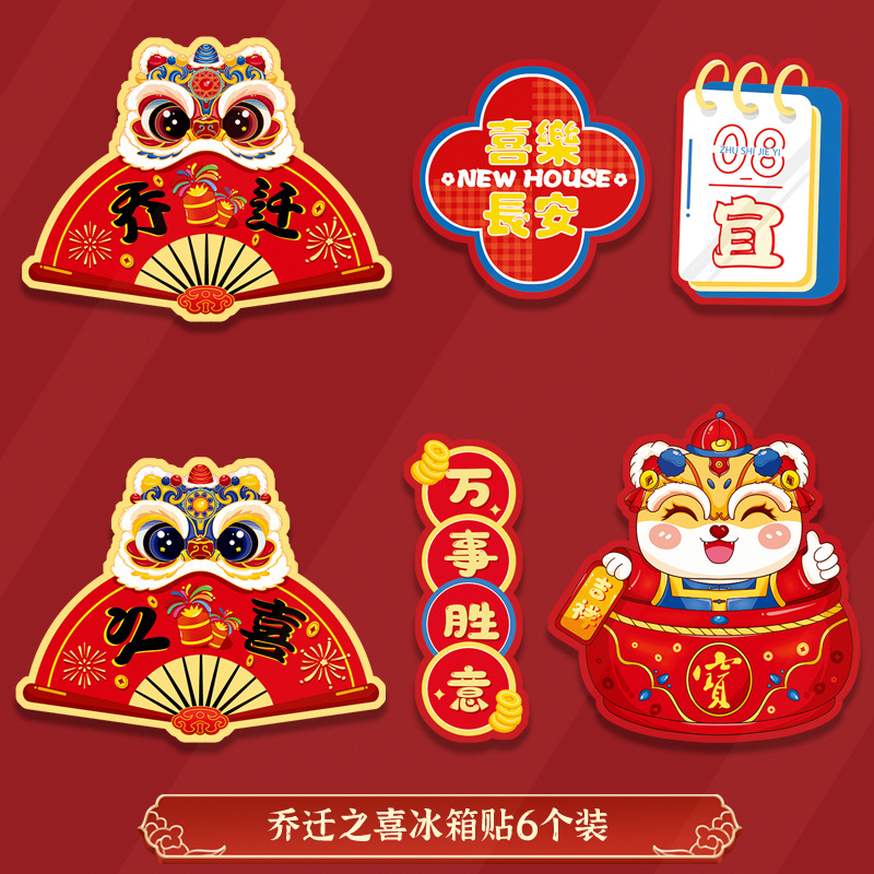 100위안 이상 주문 시 [집들이 자석 냉장고 자석 6개 세트 증정]