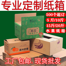 源头工厂定制印刷LOGO小批量100个起订打包箱果蔬果盒水果纸箱