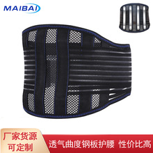 腰围固定带夏季透气护腰 腰疼专用腰带 厂家发曲度钢板医用护腰带