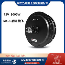MXUS�A���η� 72V3000W����늙C�oˢ�o�X���b늄�܇늙C�_�n142mm