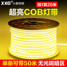 COB灯带自粘220V高压LED柔性软灯条家装吊顶橱柜超亮铝槽线形灯