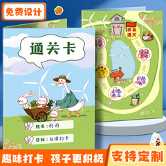 闯关卡小学生盖章通关卡游戏卡幼儿园游戏任务卡集章积分卡片批发