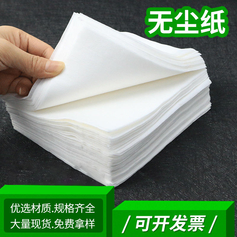 厂家直供静电除尘纸 一次性工业用无尘纸白色无尘纸工业擦拭纸