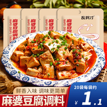 麻婆豆腐調料60g*20袋裝川味重慶調味料包醬料麻辣炒菜家用商用鮮