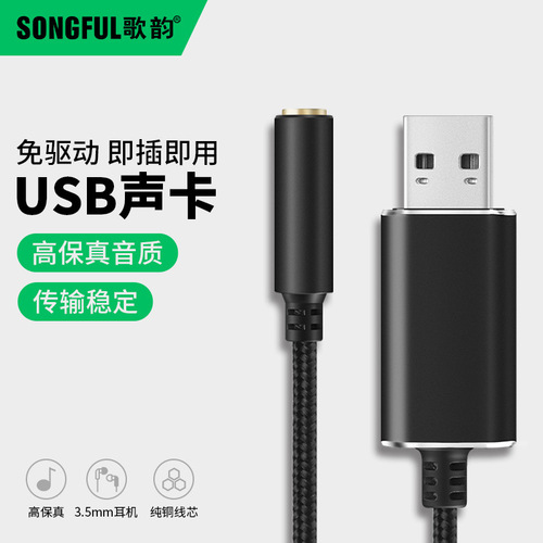 USB computer sound card external headset microphone microphone in one driver-free independent desktop notebook sound card