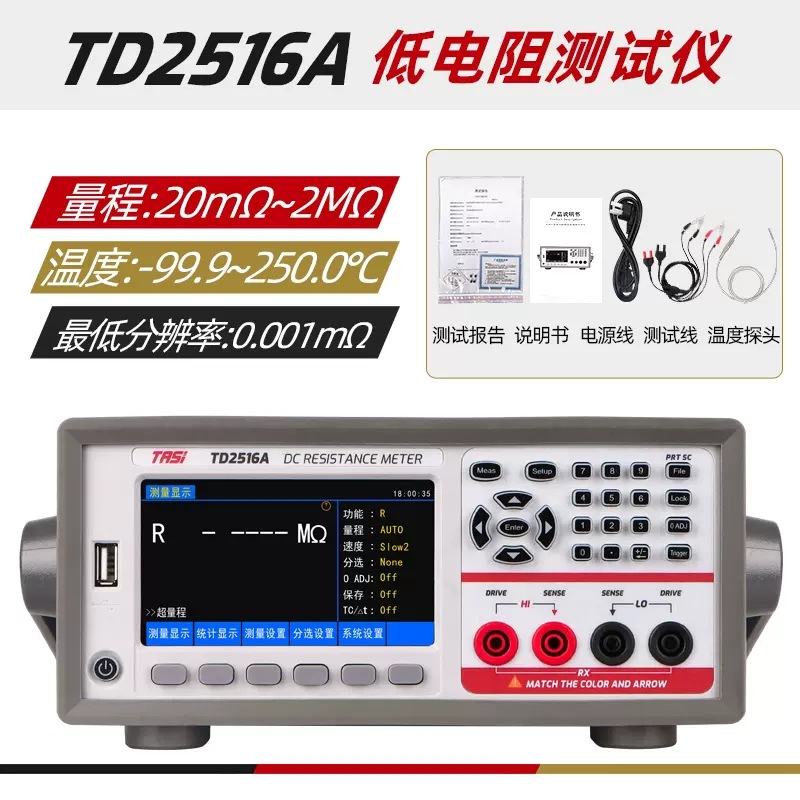特安斯TD2516A/B/C直流低电阻测试仪数字微欧计高精度微电阻计