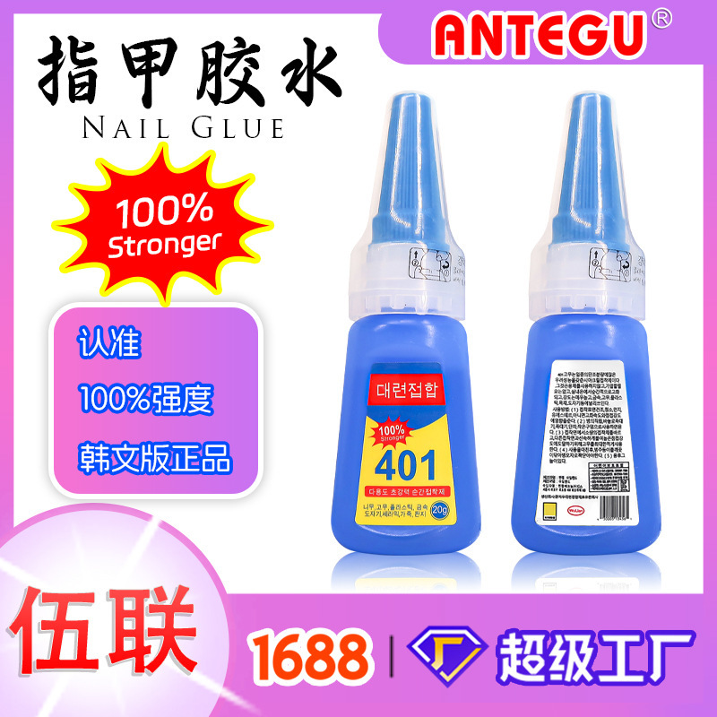 Genuine goods 100% 401 multi-functional nail glue nail stick nail stick nail glue quick-drying wear nail glue