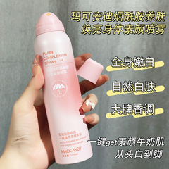 瑪可安迪煙酰胺養膚煥靚身體素顏噴霧保濕提亮膚色防水防汗不脫妝