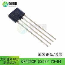 QX5252F 5252F TO-94 太阳能草坪灯IC LED驱动芯片原装正品QX泉芯