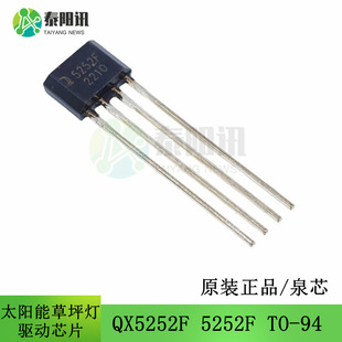 QX5252F 5252F TO-94 solar lawn lamp IC LED driver chip original genuine goods QX spring core
