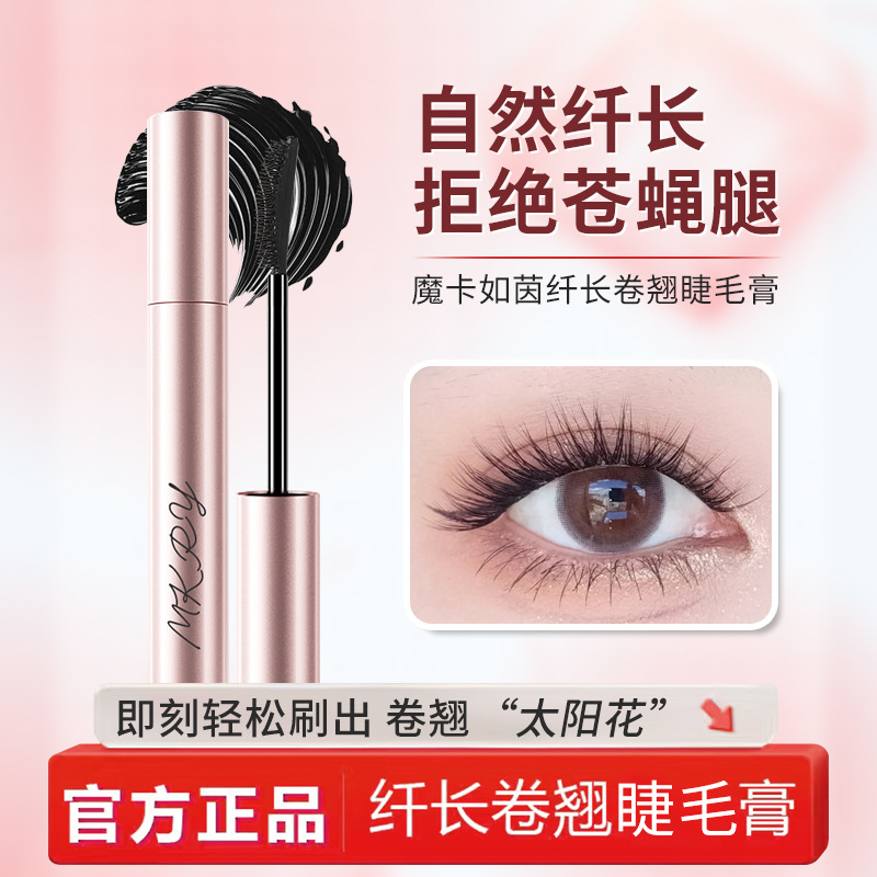 魔卡如茵太阳花睫毛膏防水防汗纤长浓密卷翘不晕染持久不脱妆6022