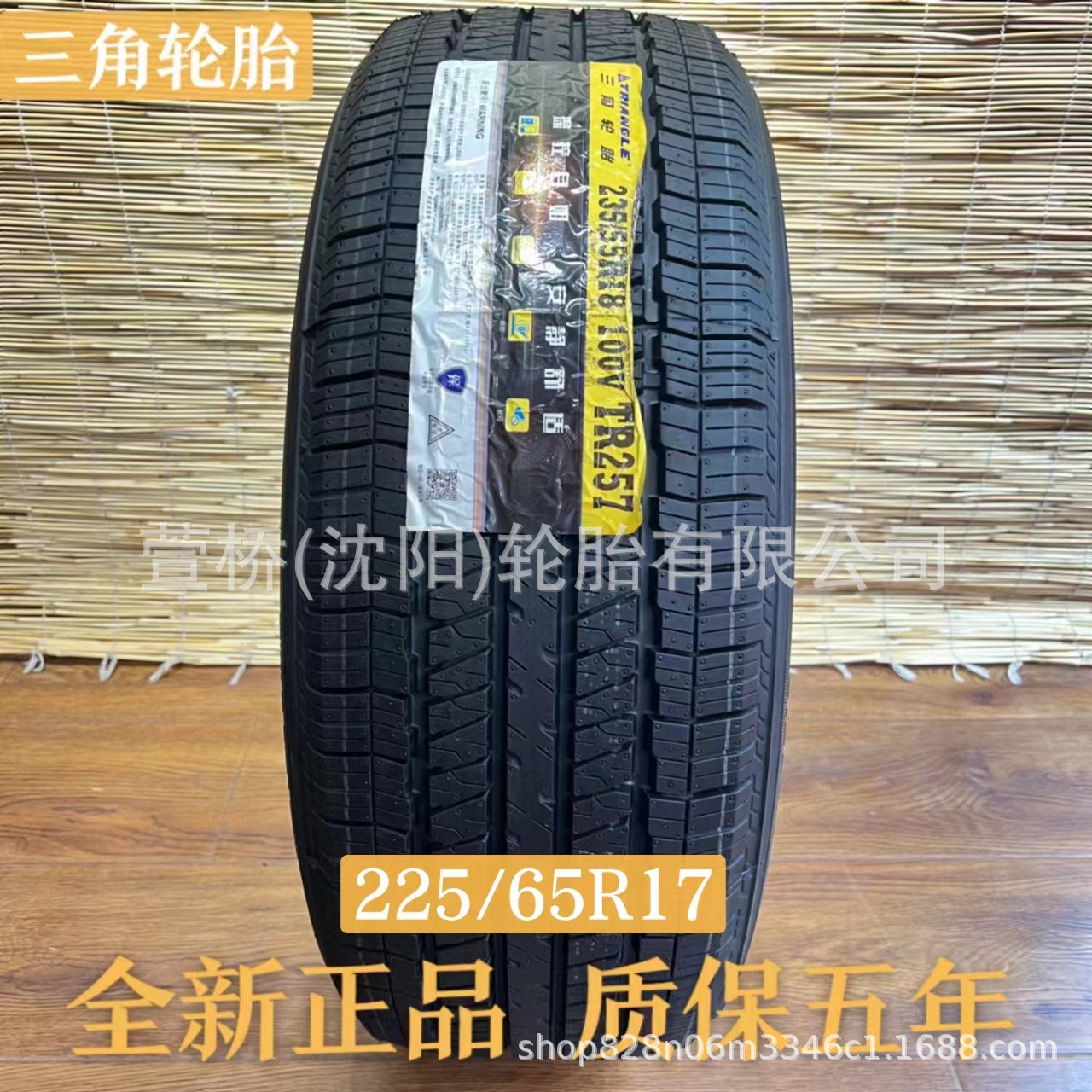 三角轮胎225/65R17    TRIANGLE