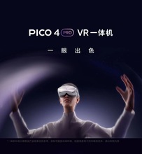 PICO 4 Pro VR һwCR3DRvrRR̓MFw