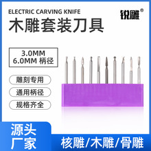 电动雕刻刀木雕根雕核雕铣刀6mm钻头木工打磨3mm雕刻工具套装批发