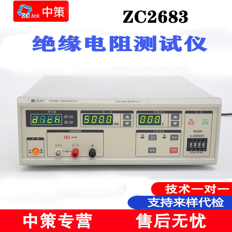 常州中策/ZCtek ZC2683绝缘电阻 电压1000V电阻100KΩ-10TΩ