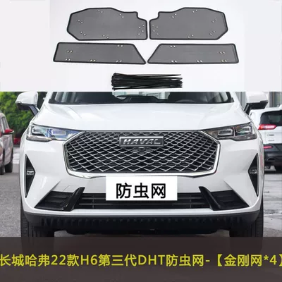 Automobile anti-insect net — Cotton Net - 22-models-of-h6-third-generation-dht