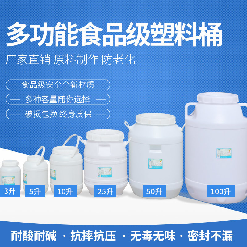 酵素桶发酵桶水桶食品家用困水桶储水塑料桶带盖圆桶刻度密封