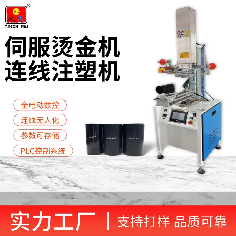 江苏设备厂直销智能伺服数控连线注塑机械手无人化关灯工厂烫金机