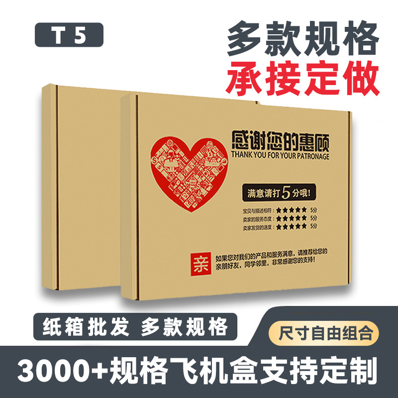 品质牛卡飞机盒长条纸盒双插口盒T5≥300*200*50航空盒扁平纸盒
