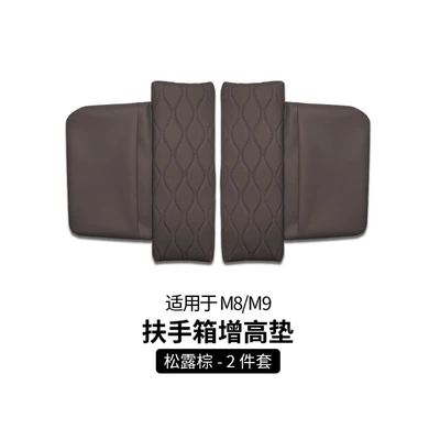 Armrest box pad Renewed Version Armrest Box M5 - m9-armrest-box-increased-storage-protective-cover-truffle-brown-embroidery-style