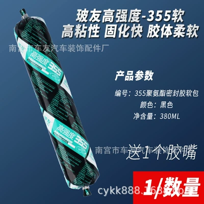 Boyouzheng 355 high-strength automotive windshield special adhesive polyurethane bonding sealant sheet metal adhesive (Auto glass repair liquid) - 355-soft-bag-glass-friend-glass-glue-1-piece-glue-nozzle