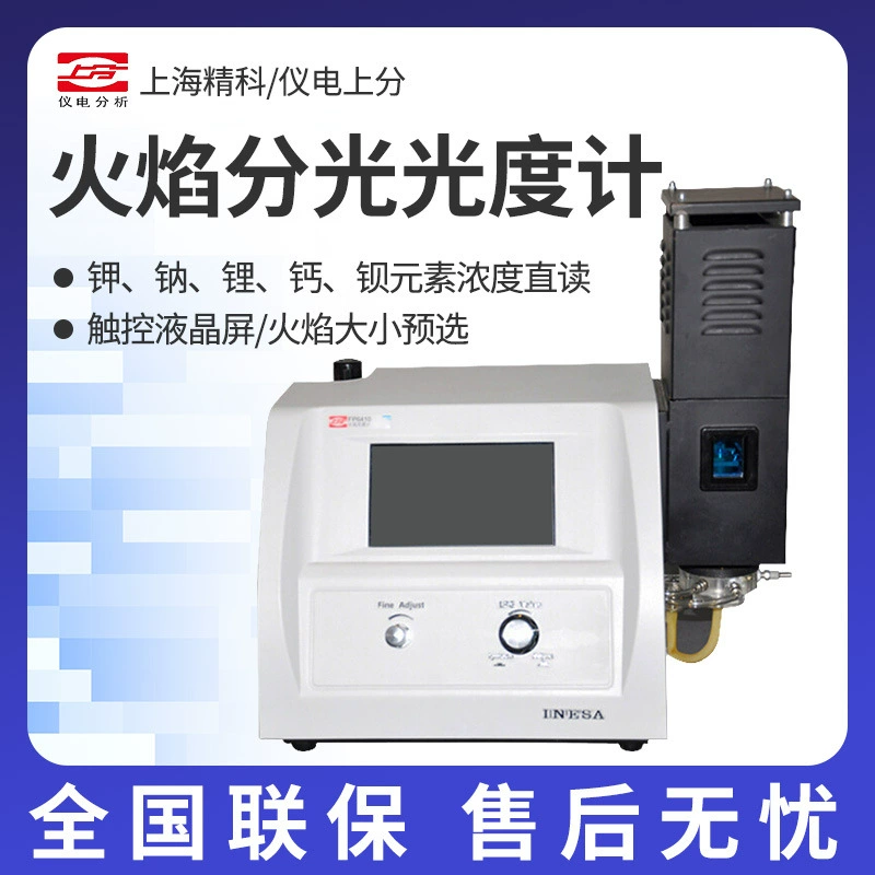 Спектрофотометр пламени Shanghai Jingke FP6410/6430/6431/6440/6450