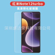 适用红米Note12turbo钢化膜高清玻璃redmi note12S钢化膜红米A2+