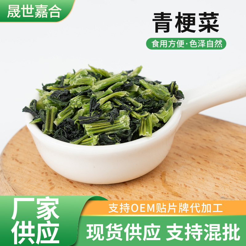 脱水青梗菜厂家批发小青菜干菜包馅料方便面配料脱水蔬菜青菜叶梗