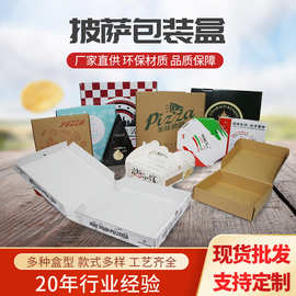 一次性披萨打包盒批发加厚瓦楞8-12寸pizza盒子通用包装盒面包