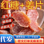 代发红糖姜片 白糖姜片 纯手工即食姜片泡茶正宗黑冰糖姜片批发