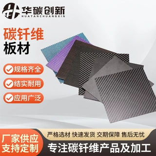 3K高强度彩色碳纤维板材定制手工diy碳板片材料无人机机架配件