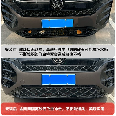 25 Models of Volkswagen Teramont: Automobile anti-insect net