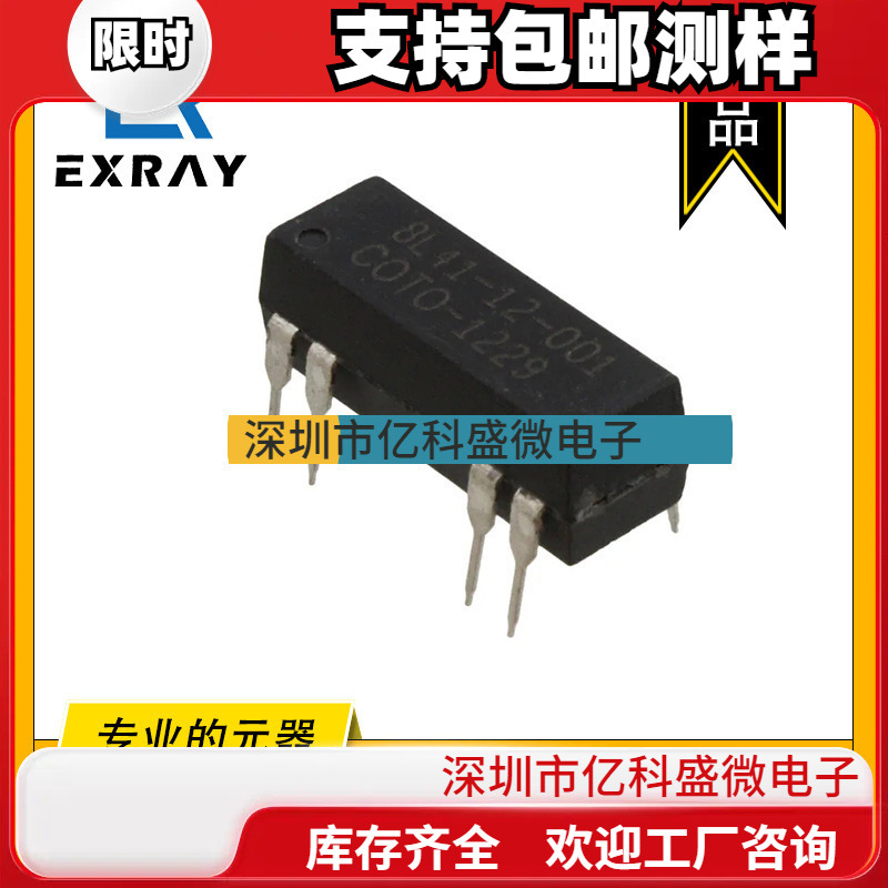8L41-12-001 COTO原装干簧继电器 RELAY REED SPDT 250MA 12V