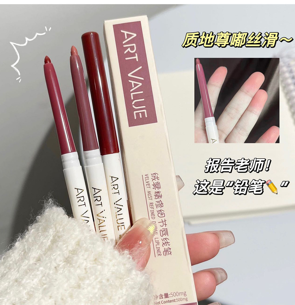 Art Value Velvet mist Fine detail Lip line pen smooth and delicate filling Lipstick size smudging affordable cross-border undefined