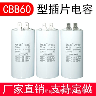 CBB60系列电容器双插片电容器金属薄膜塑壳电机水泵跨境热销450V