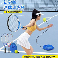 网球拍训练器单人打回弹带线初学者大学生儿童专用一个人打的神器