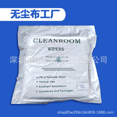 无尘布工厂无尘布生产厂家2009无尘布23*23净化无尘布工业擦拭布