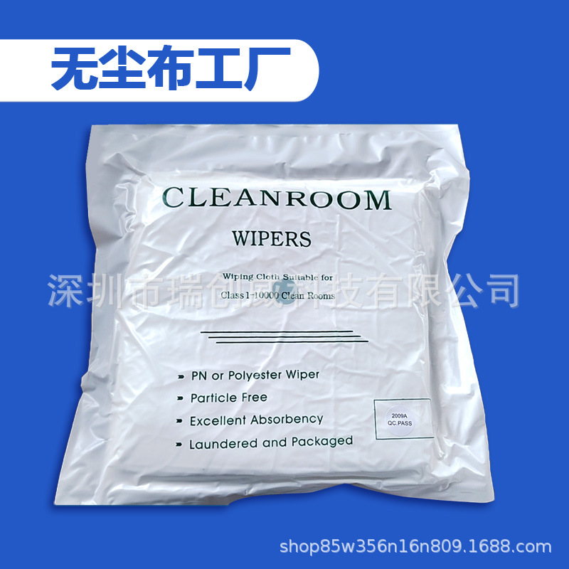 无尘布工厂无尘布生产厂家2009无尘布23*23净化无尘布工业擦拭布