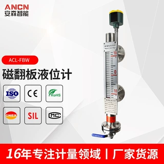 安森ACL磁翻板液位计带远传变送器传感侧顶装开关浮子面智能传感