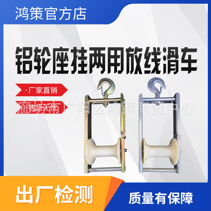 电力施工放线滑轮座挂两用尼龙电缆滑车放线铝轮座挂两用放线滑车
