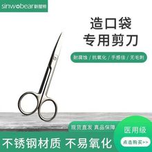 造口专用剪大弯剪弯头钝头不锈钢便携医用14cm美目贴剪刀美容修眉