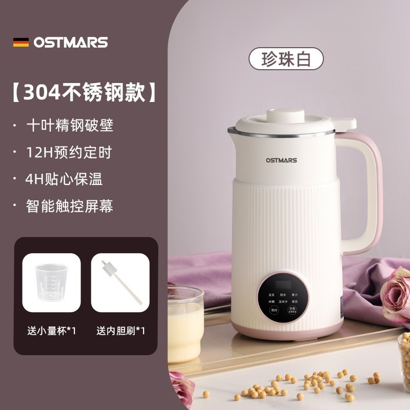 ドイツOSTMARS豆乳製造機小型家庭用全自動破壁機多機能補食料理機破壁機|undefined