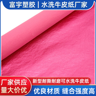 Rubbed Pattern Washed Kraft Paper, Tear-Resistant, Moisture-Proof and Wear-Resistant Packaging and Storage, Tear-Resistant Luggage Leather Fabric Paper