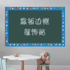 旅康牆貼CH57033黑板框裝飾條白板邊框美化貼貼紙幼兒園小學教室