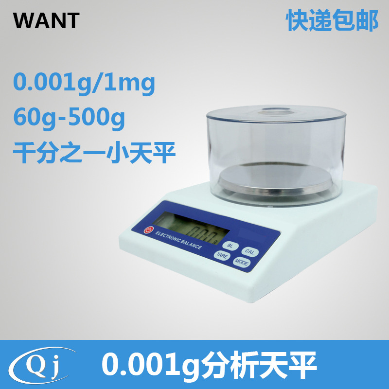 100-500g 0.001g/1mg 实验室 电子天平规格型号 衡器 精密天平