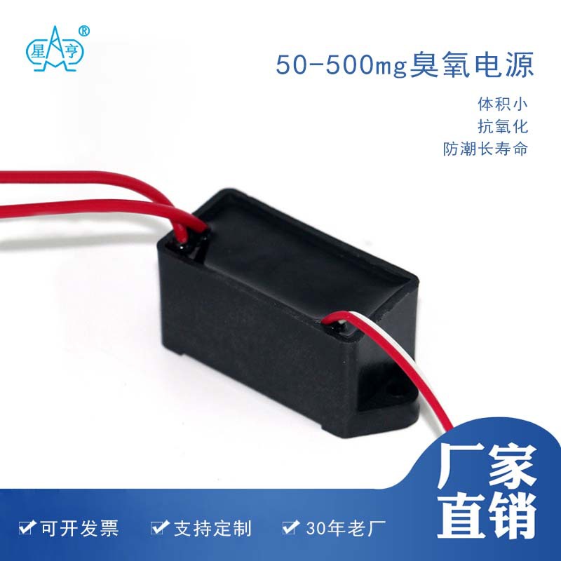 0-8W 臭氧电源高压包 配50-500mg 陶瓷臭氧片 空气净化器配件