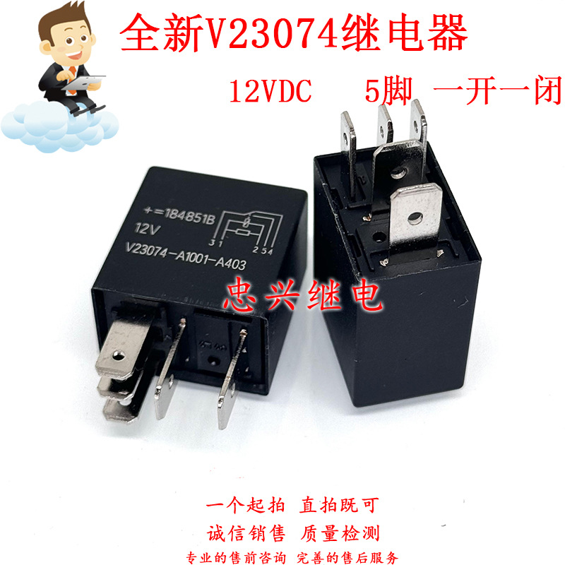 泰科汽车继电器 V23074-A1001-A403 12VDC 4脚一常开25A 代HFV6