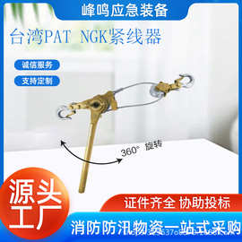 便携式台湾PAT NGK紧线器多功能绝缘收紧器可正反操作张线器